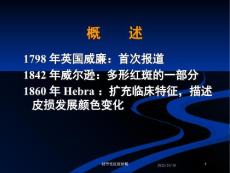 结节性红斑讲解培训课件