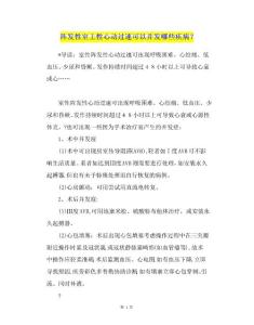 阵发性室上性心动过速可以并发哪些疾病？