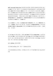 BIOS设置图解教程