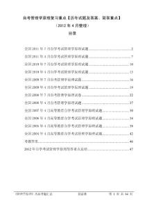 自考管理学原理复习重点【历年试题及答案、简答重点】（2012年4月整理）