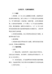 儿科医学—化脓性脑膜炎