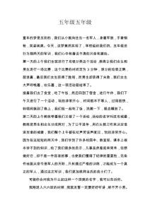 五年级五年级