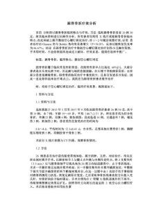 跟骨骨折疗效分析