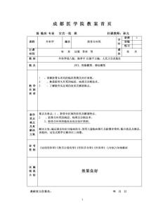 股骨头坏死教案