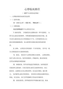 心悸临川路径