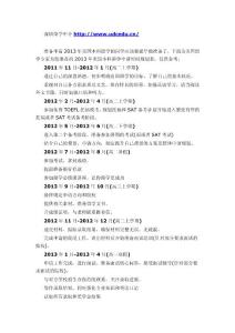 2013年美国本科留学申请时间规划表