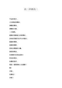 高二冲刺高二