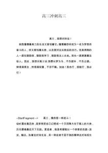 高三冲刺高三