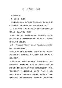 高一数学高一学习