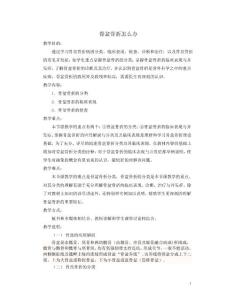 骨盆骨折教案