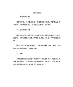 踝关节结核