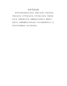 肩关节活动度