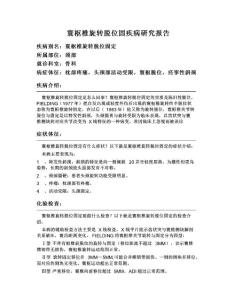 寰枢椎旋转脱位固疾病研究报告