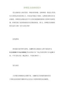 鼻咽乳头状瘤的简介