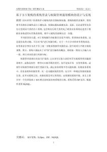 畢業(yè)設(shè)計(jì)（論文）-基于BS架構(gòu)的系統(tǒng)登錄與權(quán)限管理通用模塊的設(shè)計(jì)與實(shí)現(xiàn)