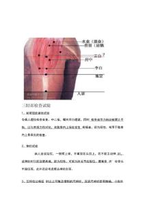 肩部疼痛的检查方法