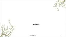 颅内血肿概述课件