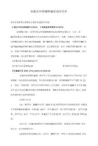 妊娠合并卵巢肿瘤的临床分析