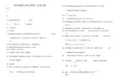 總復習題復變