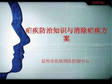 疟疾防治知识与消除疟疾方案_课件