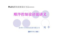 順序控制流程圖講義