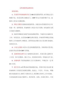急性换脓性扁桃体炎