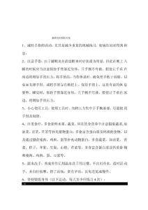 腱鞘炎的预防对策