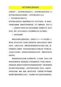 结节性硬化症的症状