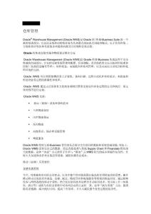 ORACLE倉(cāng)庫(kù)管理