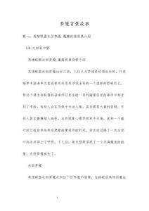 梦魇背景故事