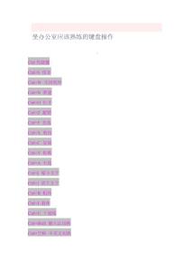 坐辦公室應該熟練的鍵盤操作