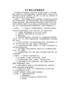更年期综合症健康教育