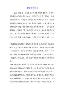 脾破裂的诊断