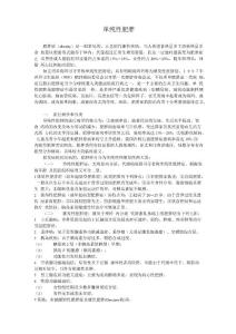 单纯性肥胖