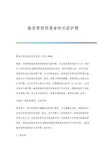 输尿管损伤患者的术前护理