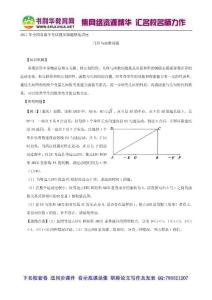 2011年全国各地中考试题压轴题精选讲座一：几何与函数问题