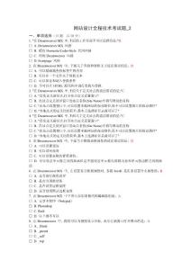 《網頁設計與制作》自測題2