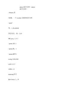 ansys疲劳分析（ansys疲劳分析）