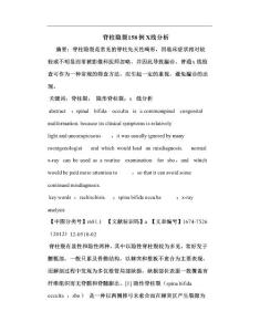 脊柱隐裂158例X线分析