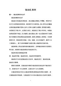 强迫症,案例