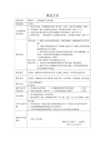 人体解剖生理学第四、五章教案