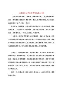历代经济变革得失读后感