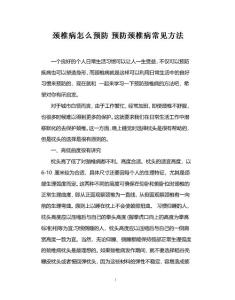颈椎病怎么预防 预防颈椎病常见方法