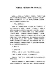 颈椎病怎么预防预防颈椎病常见方法