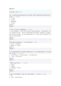 執法考試模擬試卷 8