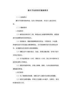 膝关节结核患者健康教育