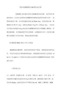 闭合性胰腺损伤35例诊治分析