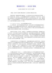 糖尿病策略 糖尿病管理