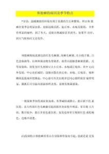 体股癣的病因及季节特点