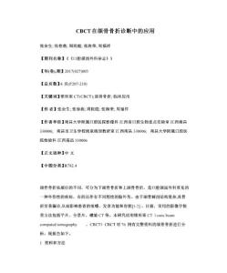 CBCT在颌骨骨折诊断中的应用